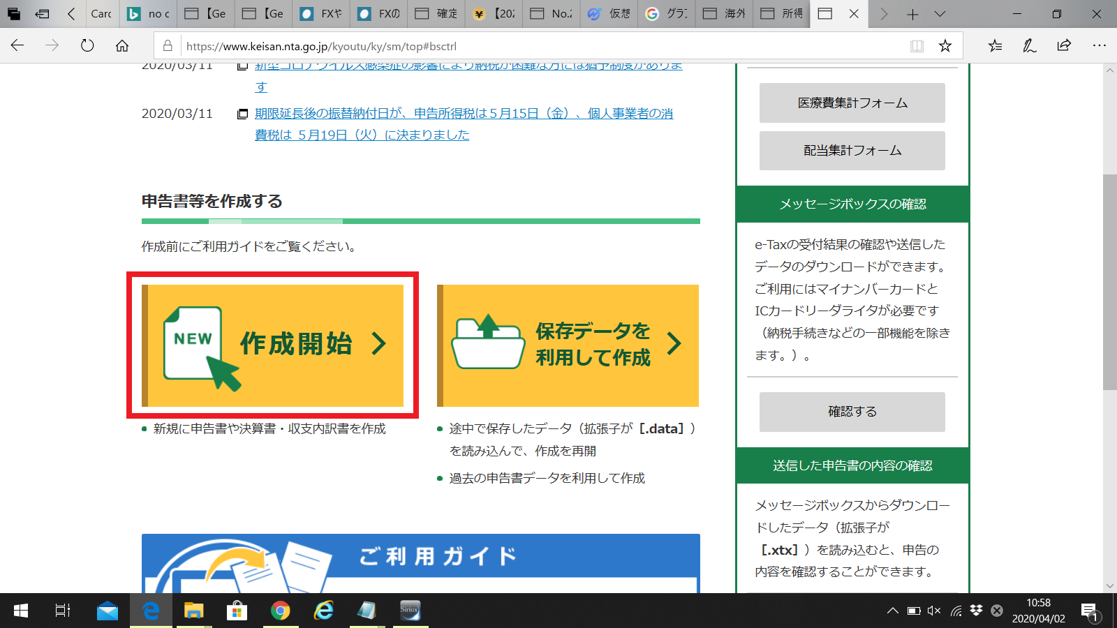 海外FXの確定申告